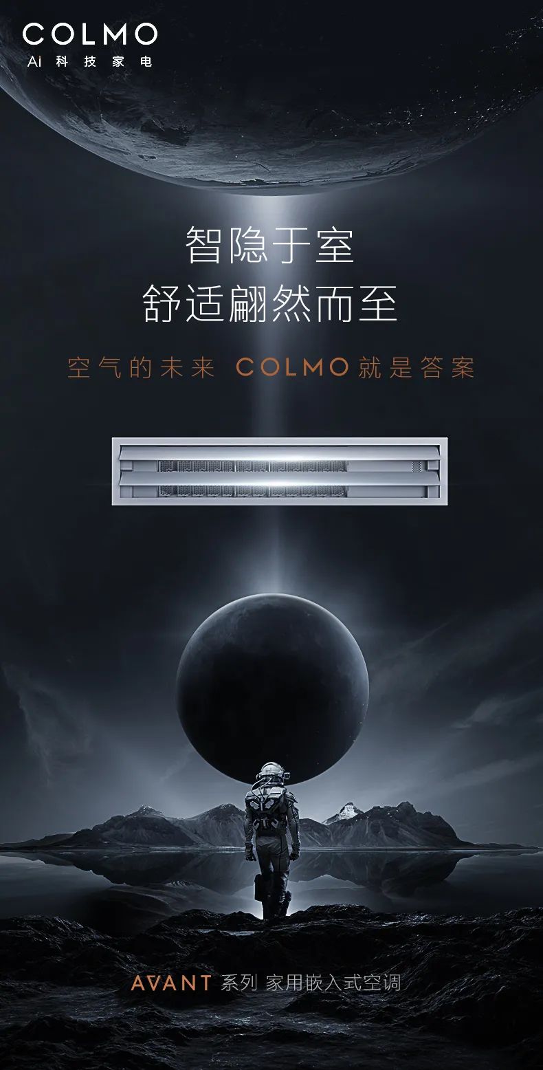 COLMO中央空调风管机
